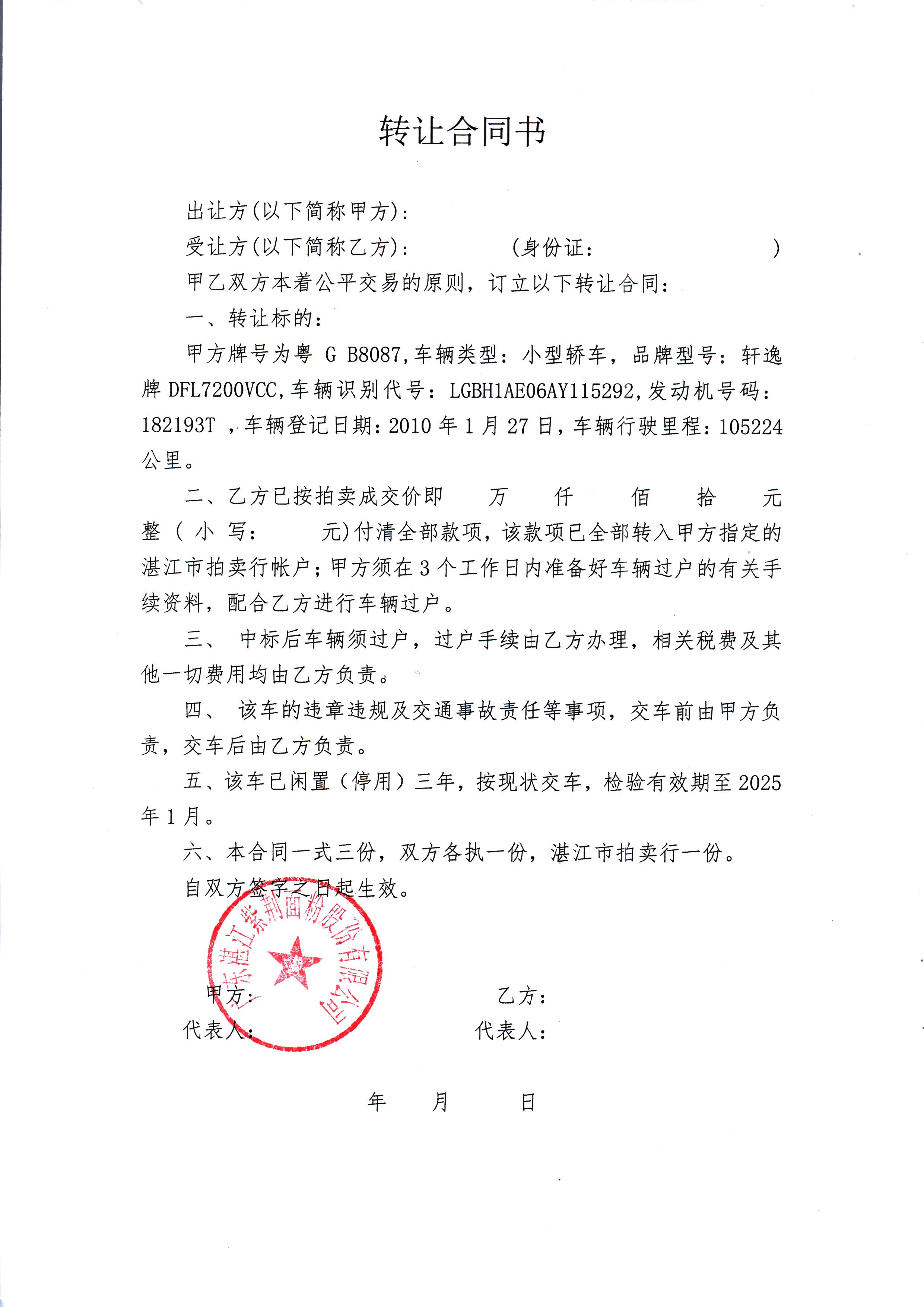 转让合同书.jpg
