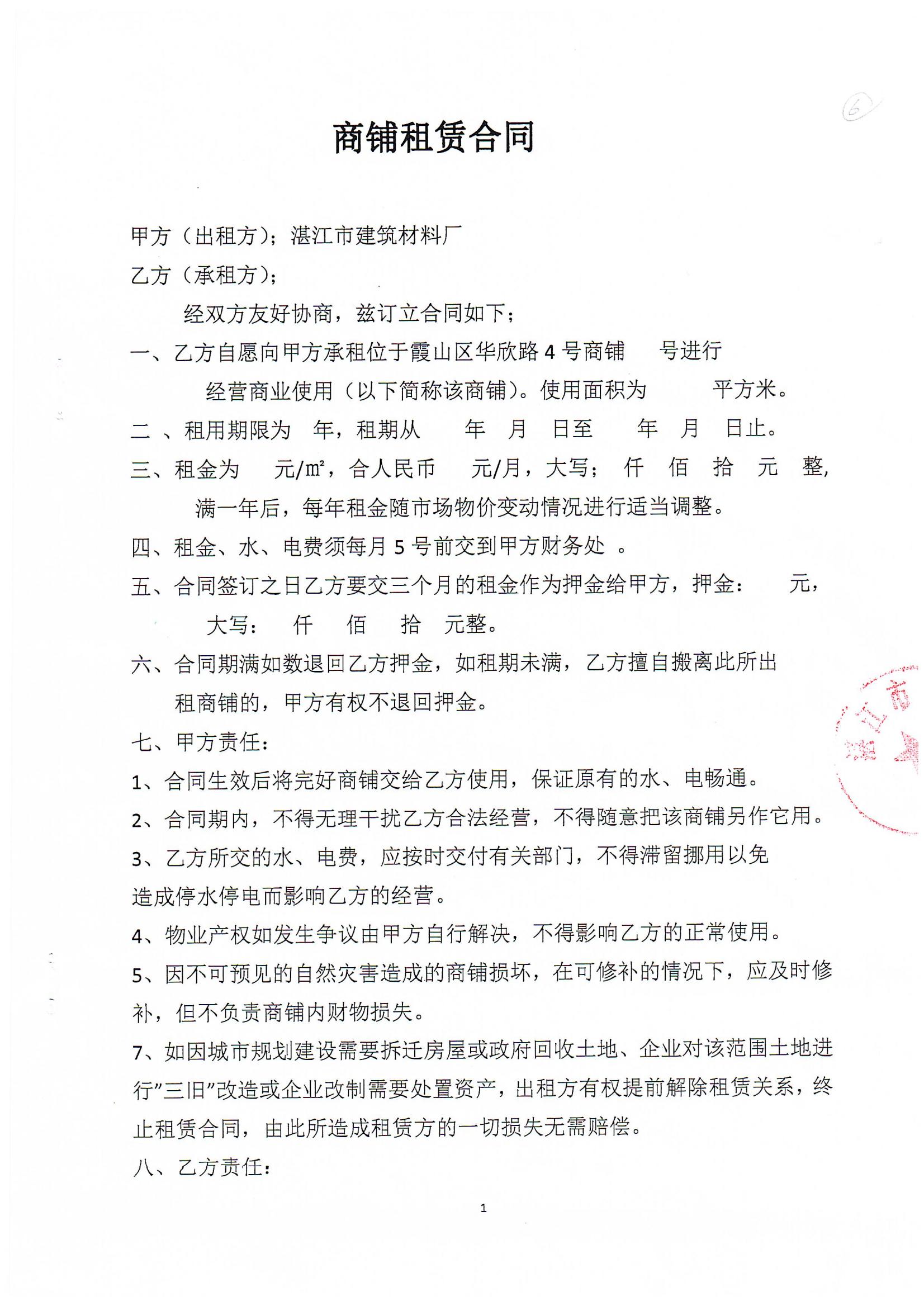 租赁合同1.jpg