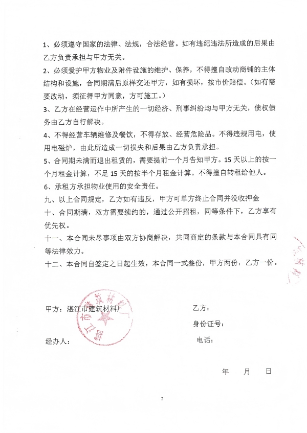 租赁合同2(1).jpg