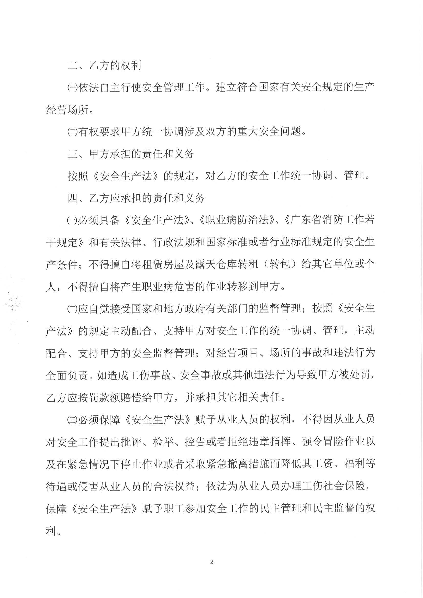房屋租赁安全管理协议 (2).jpg
